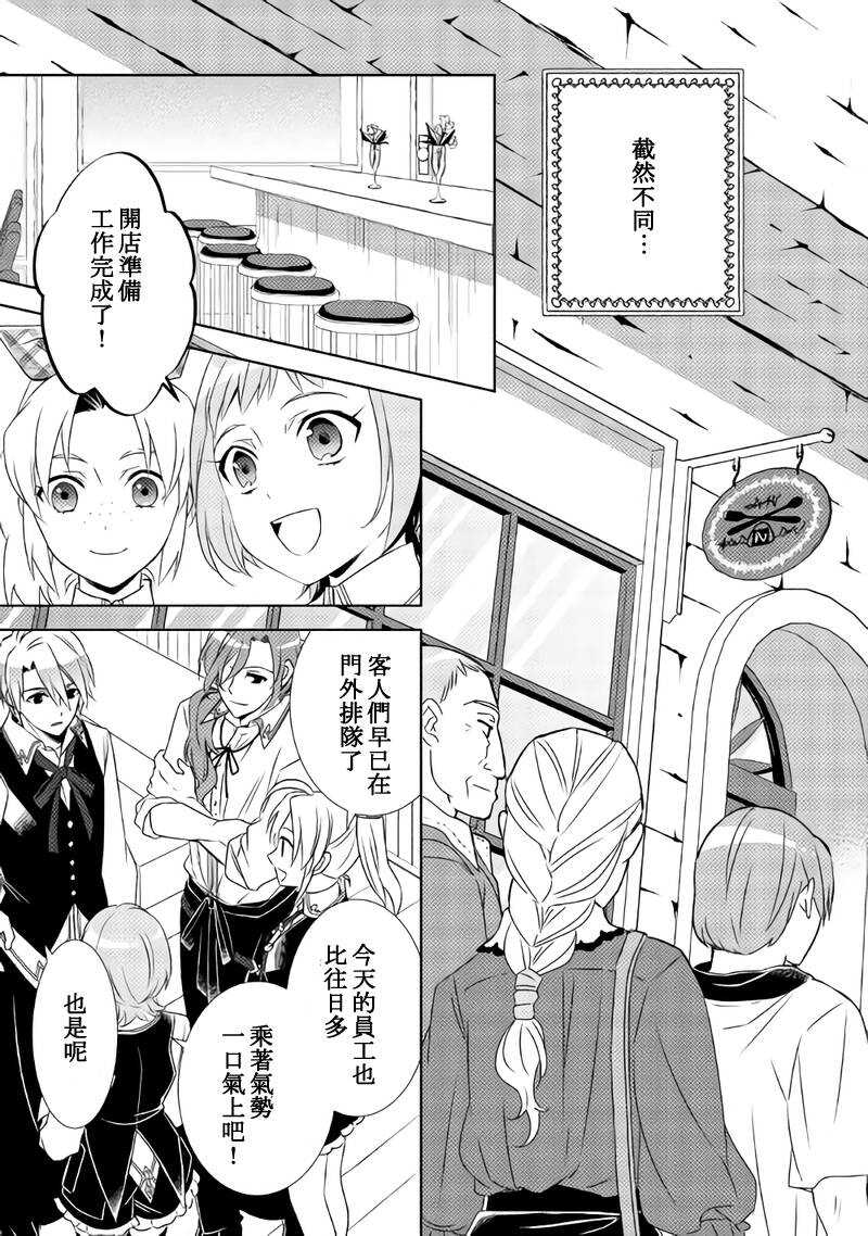 第29话-在异世界开咖啡厅了哟-野口芽衣,甘沢林檎（第23张）