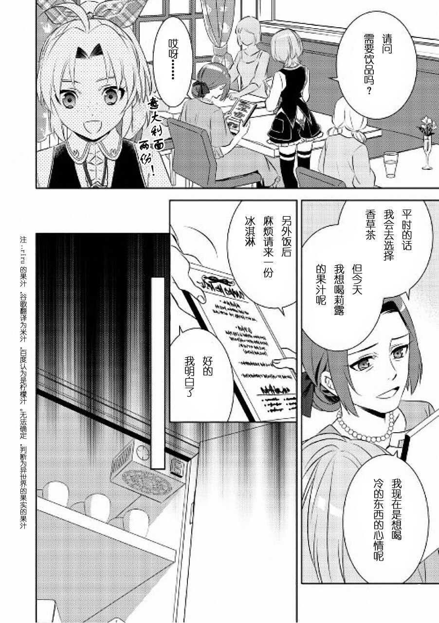 第30话-在异世界开咖啡厅了哟-野口芽衣,甘沢林檎（第6张）