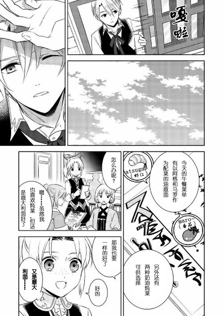第30话-在异世界开咖啡厅了哟-野口芽衣,甘沢林檎（第5张）