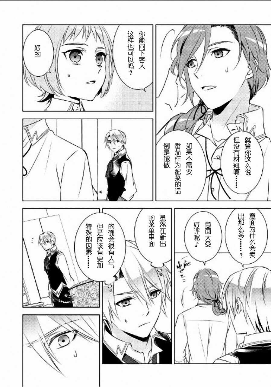 第30话-在异世界开咖啡厅了哟-野口芽衣,甘沢林檎（第8张）