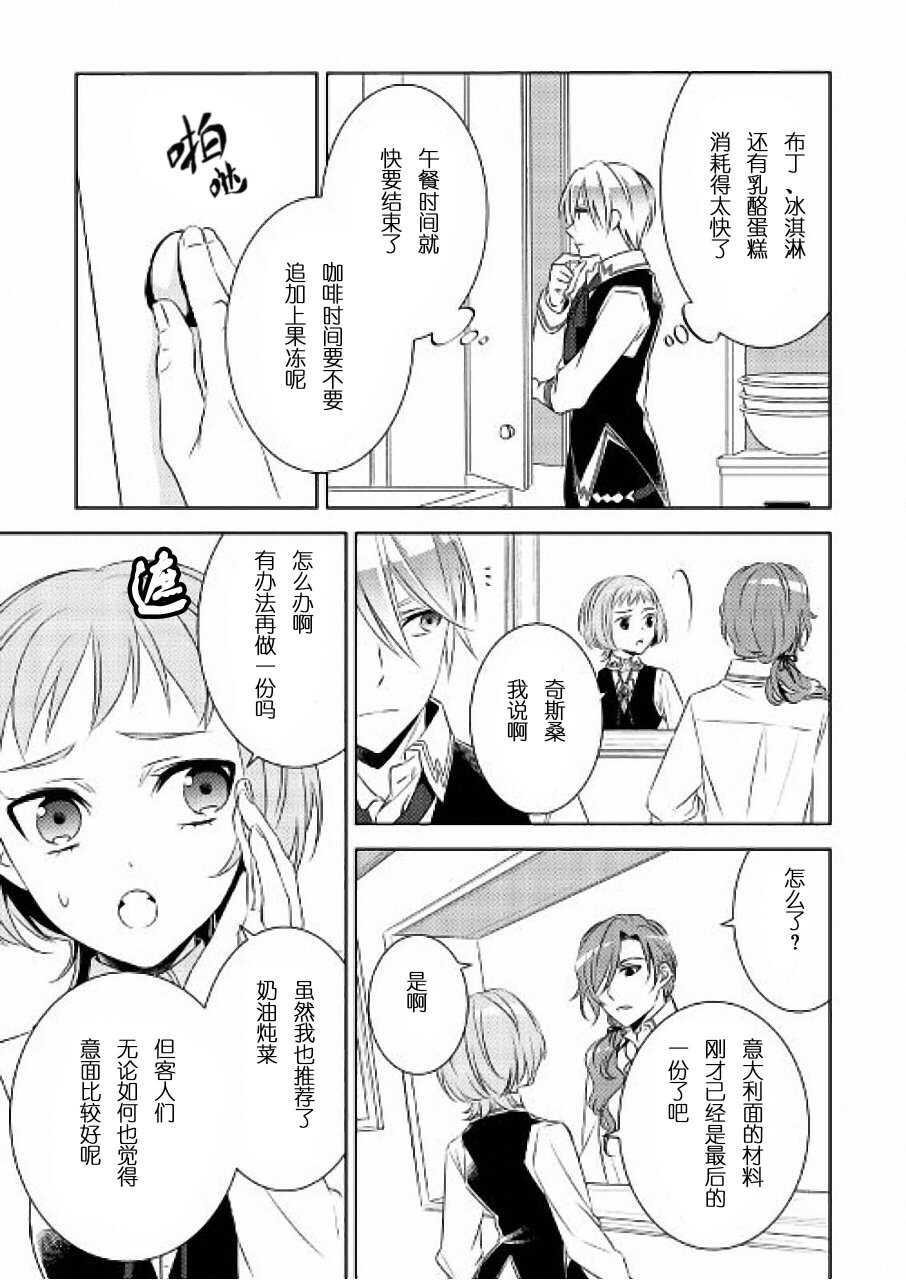 第30话-在异世界开咖啡厅了哟-野口芽衣,甘沢林檎（第7张）
