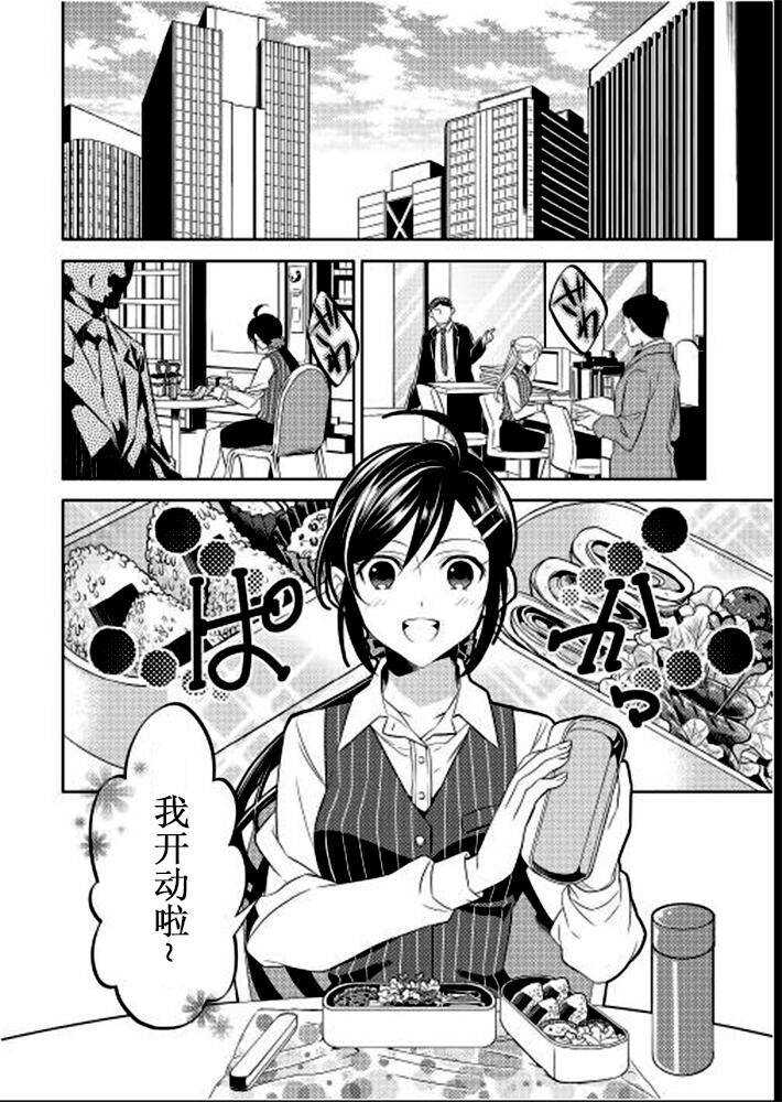 第1话-在异世界开咖啡厅了哟-野口芽衣,甘沢林檎（第4张）