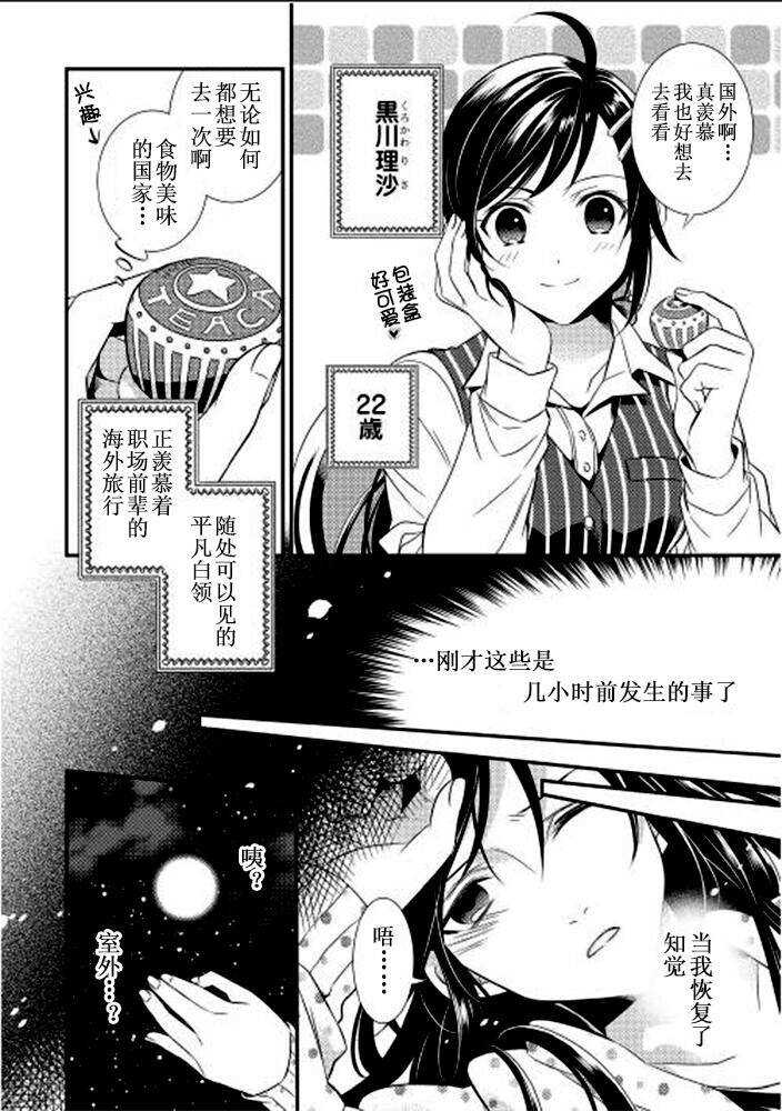 第1话-在异世界开咖啡厅了哟-野口芽衣,甘沢林檎（第6张）
