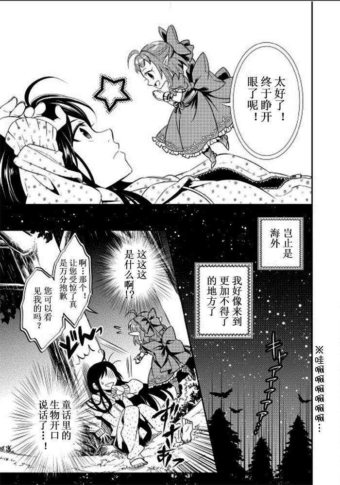 第1话-在异世界开咖啡厅了哟-野口芽衣,甘沢林檎（第7张）