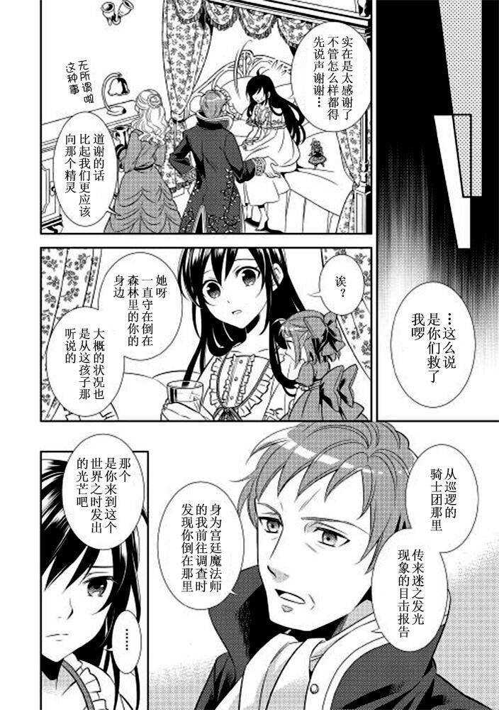 第1话-在异世界开咖啡厅了哟-野口芽衣,甘沢林檎（第14张）