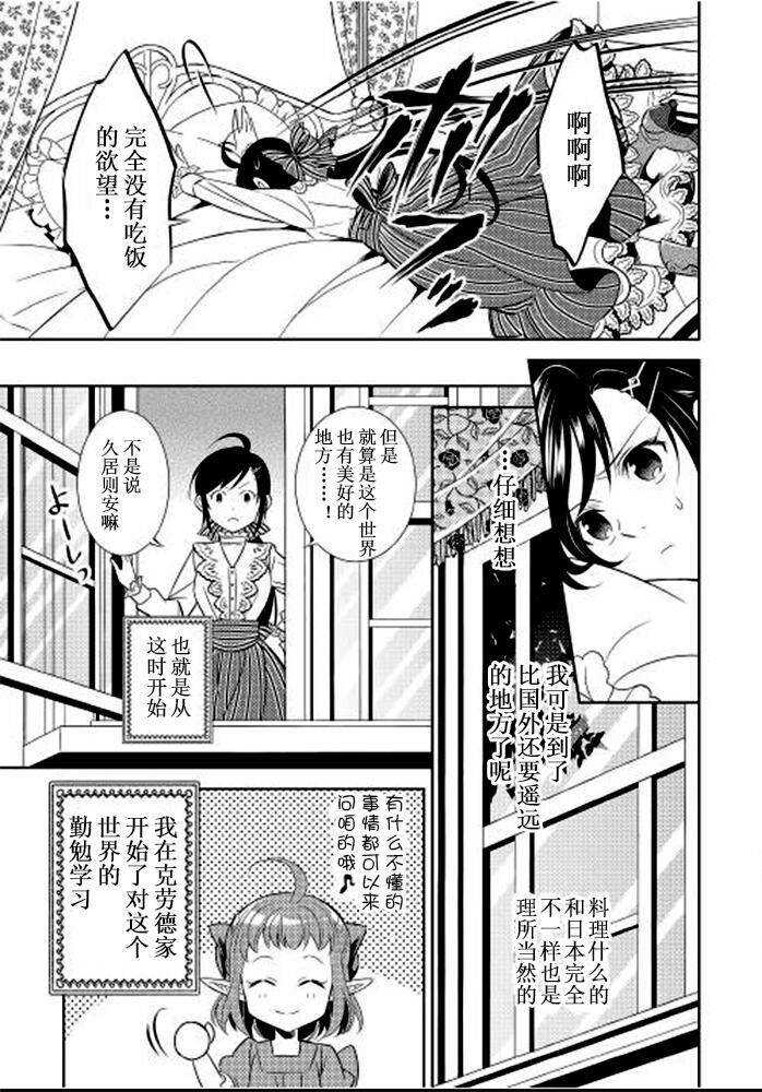 第1话-在异世界开咖啡厅了哟-野口芽衣,甘沢林檎（第21张）