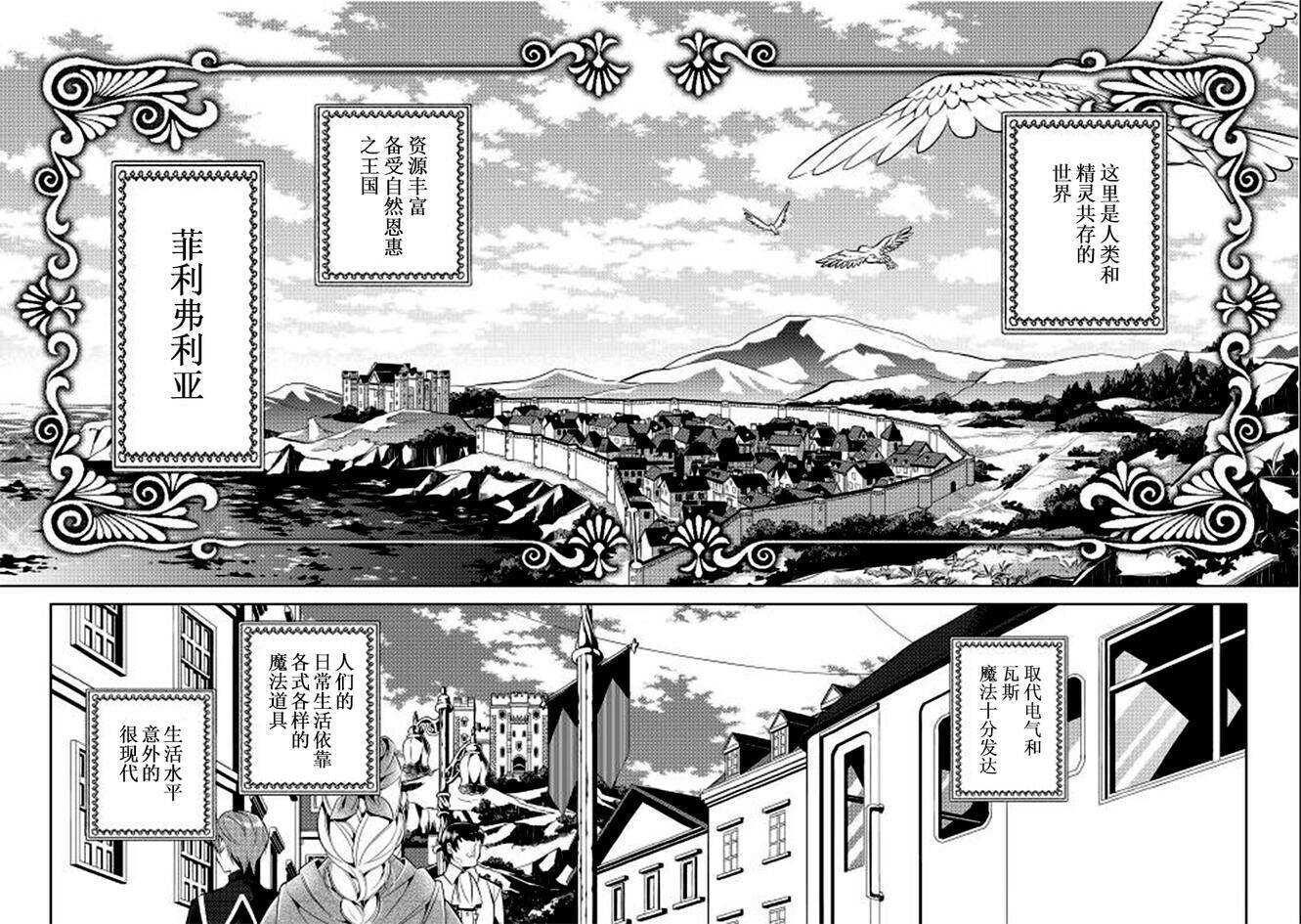 第1话-在异世界开咖啡厅了哟-野口芽衣,甘沢林檎（第22张）