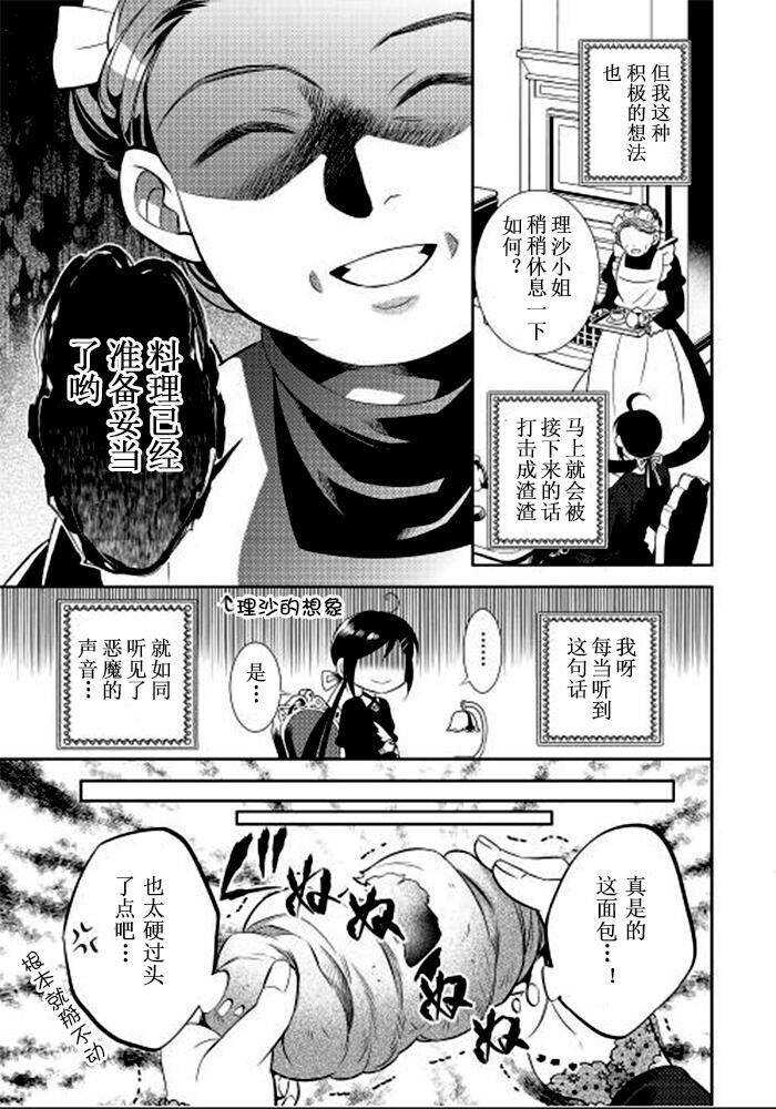 第1话-在异世界开咖啡厅了哟-野口芽衣,甘沢林檎（第24张）