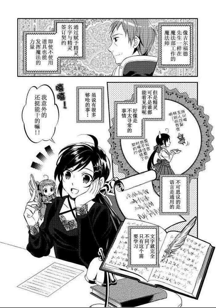 第1话-在异世界开咖啡厅了哟-野口芽衣,甘沢林檎（第23张）
