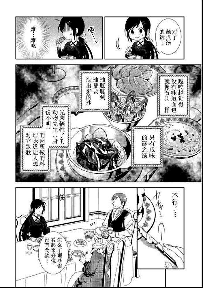 第1话-在异世界开咖啡厅了哟-野口芽衣,甘沢林檎（第25张）