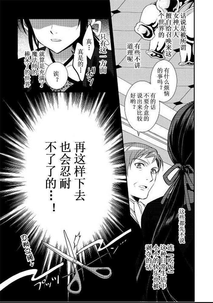 第1话-在异世界开咖啡厅了哟-野口芽衣,甘沢林檎（第26张）
