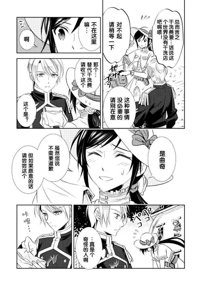 第3话-在异世界开咖啡厅了哟-野口芽衣,甘沢林檎（第13张）