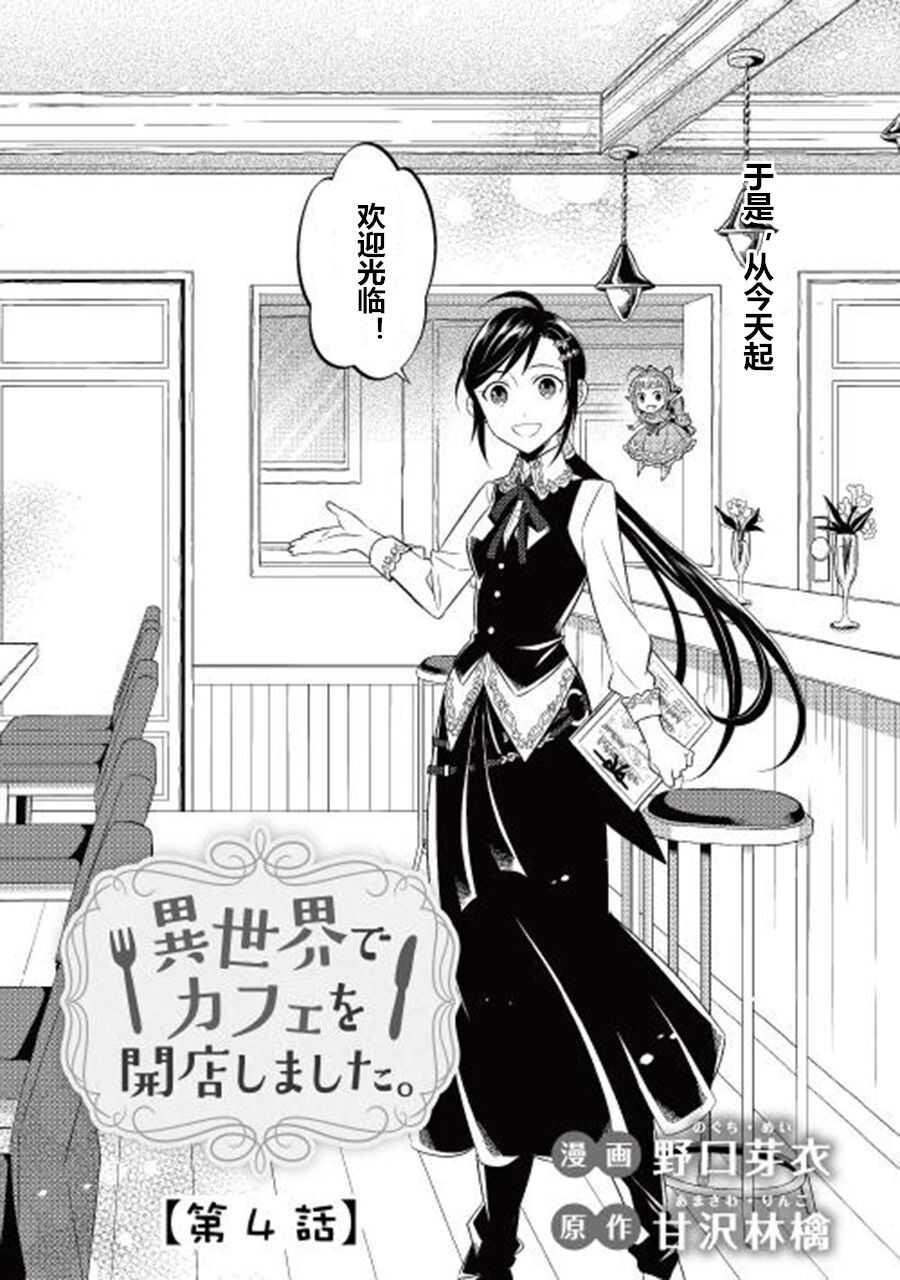 第4话-在异世界开咖啡厅了哟-野口芽衣,甘沢林檎（第2张）