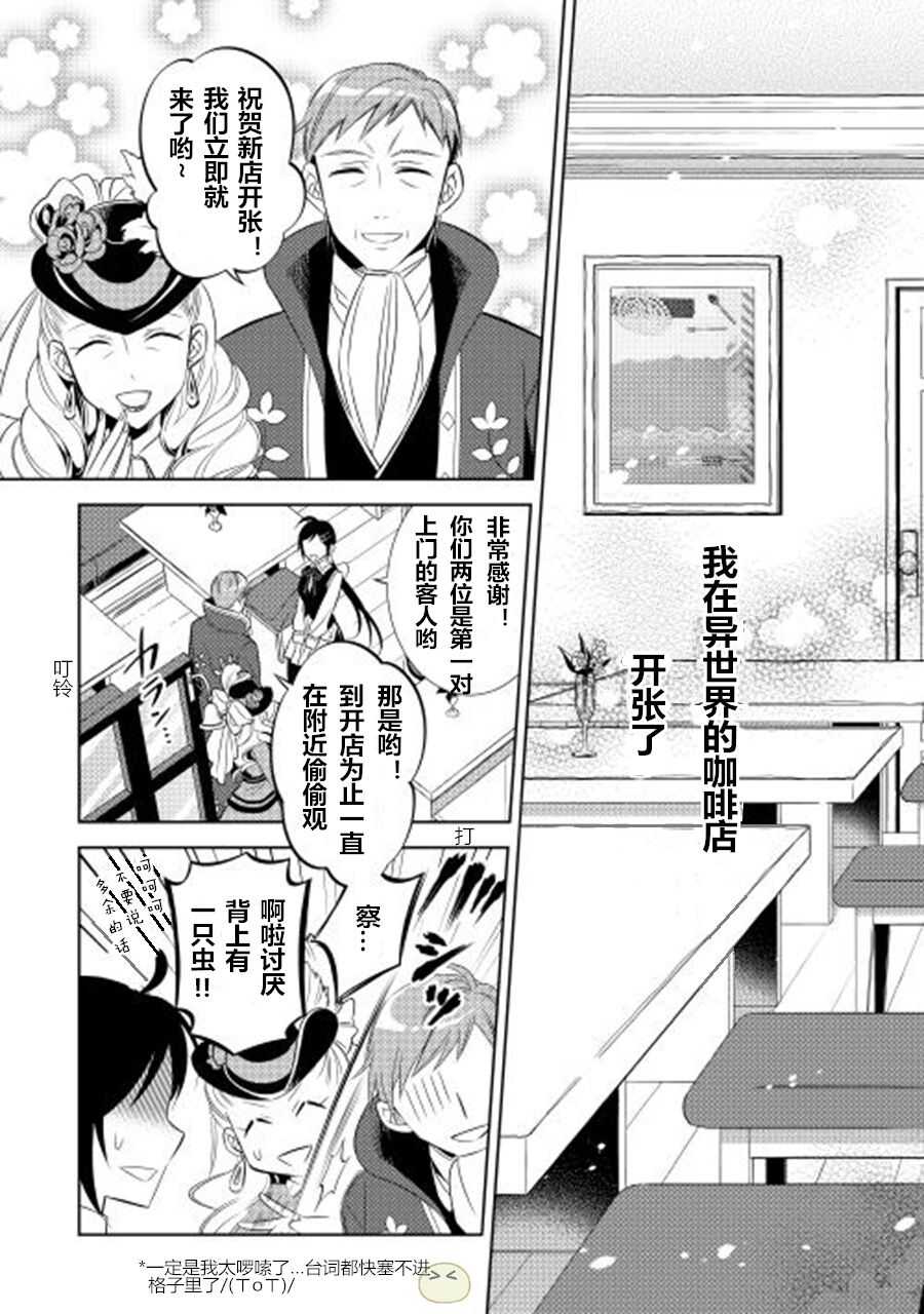 第4话-在异世界开咖啡厅了哟-野口芽衣,甘沢林檎（第3张）
