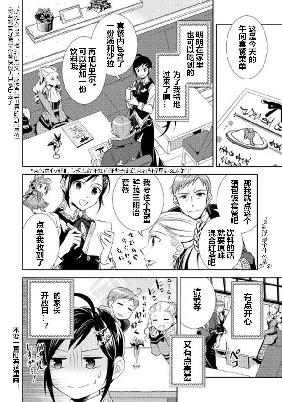 第4话-在异世界开咖啡厅了哟-野口芽衣,甘沢林檎（第4张）