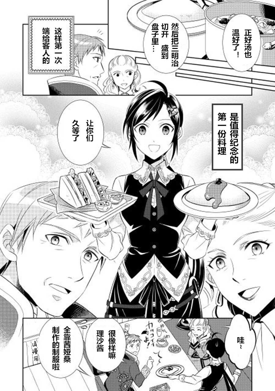 第4话-在异世界开咖啡厅了哟-野口芽衣,甘沢林檎（第6张）