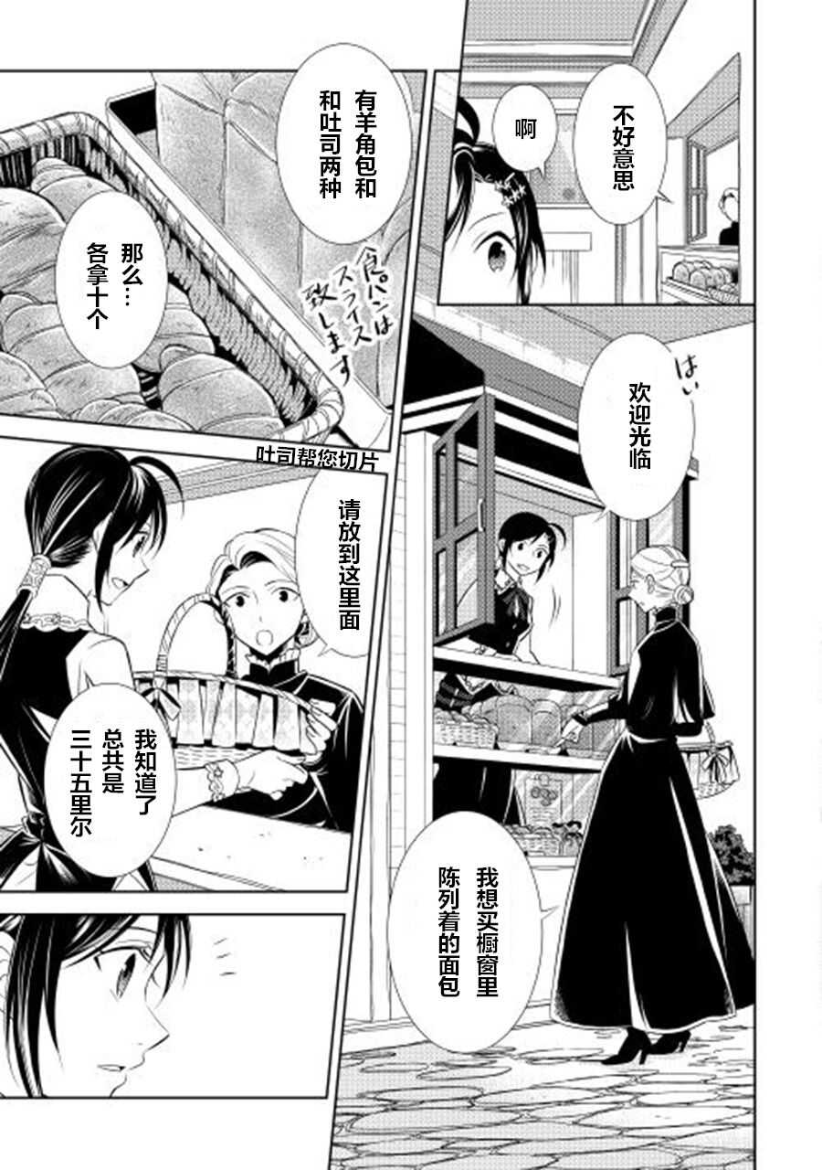 第4话-在异世界开咖啡厅了哟-野口芽衣,甘沢林檎（第7张）