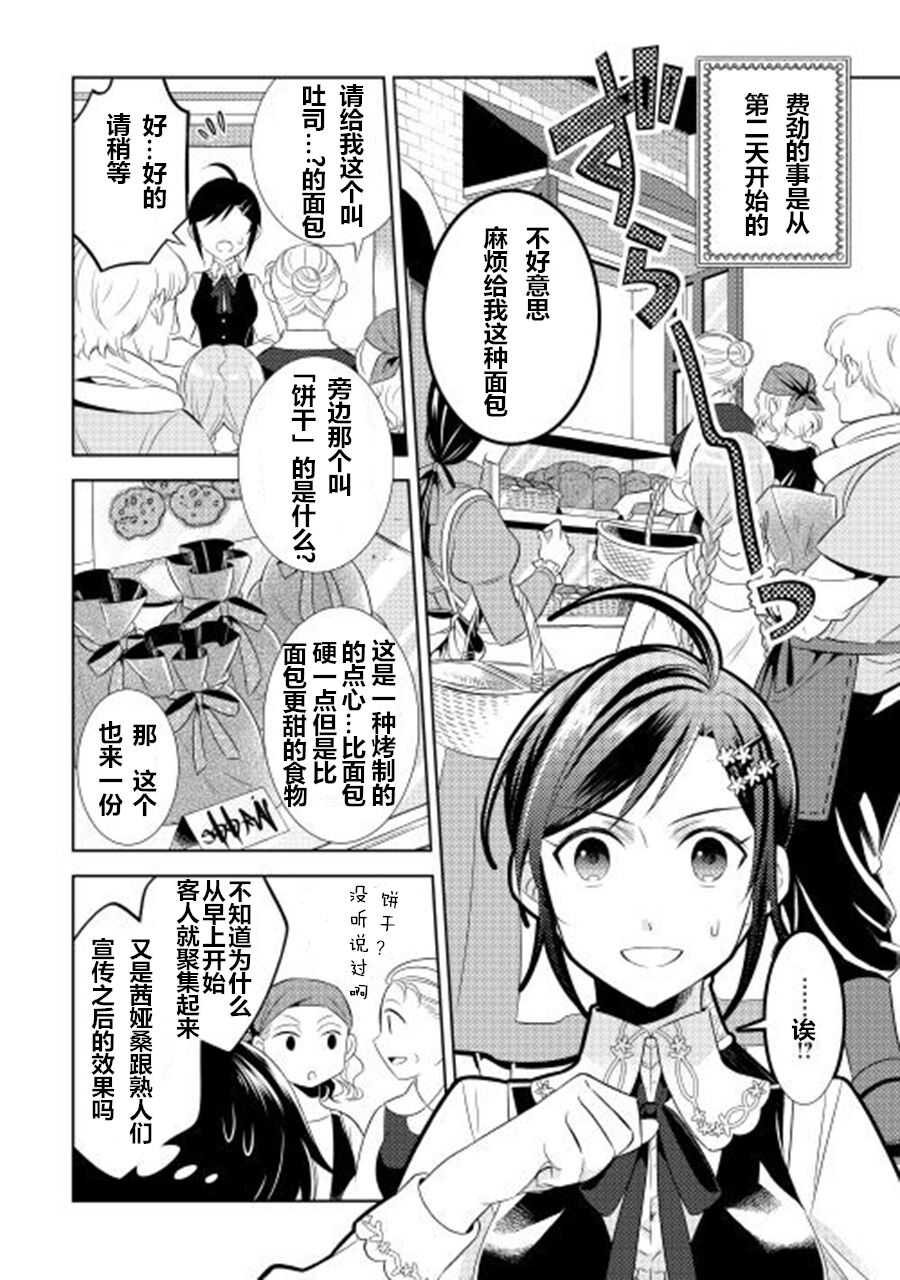 第4话-在异世界开咖啡厅了哟-野口芽衣,甘沢林檎（第10张）