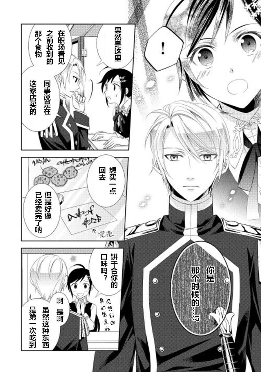 第4话-在异世界开咖啡厅了哟-野口芽衣,甘沢林檎（第14张）