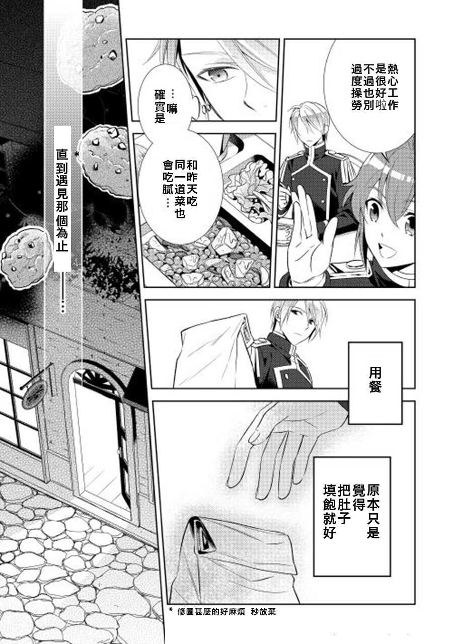 第5话-在异世界开咖啡厅了哟-野口芽衣,甘沢林檎（第3张）