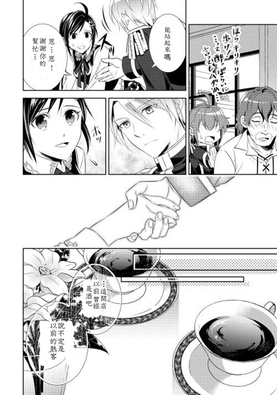 第5话-在异世界开咖啡厅了哟-野口芽衣,甘沢林檎（第7张）