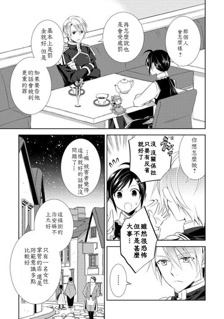第5话-在异世界开咖啡厅了哟-野口芽衣,甘沢林檎（第8张）