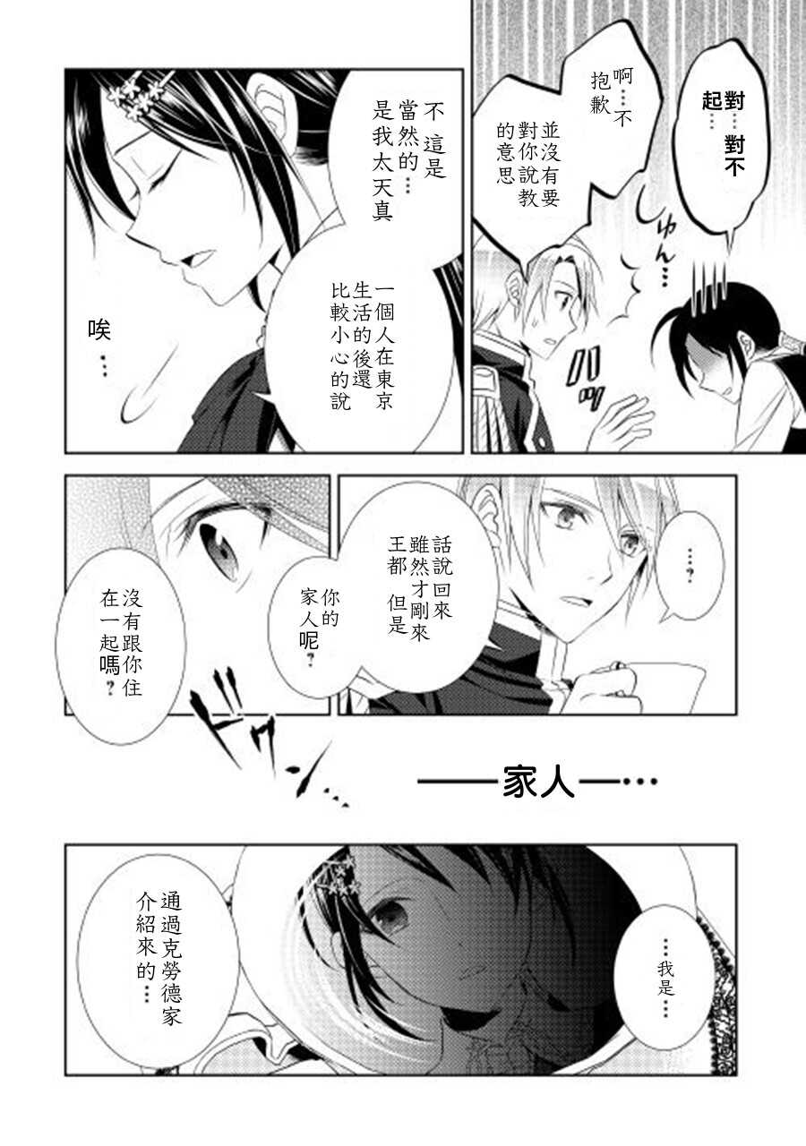 第5话-在异世界开咖啡厅了哟-野口芽衣,甘沢林檎（第9张）