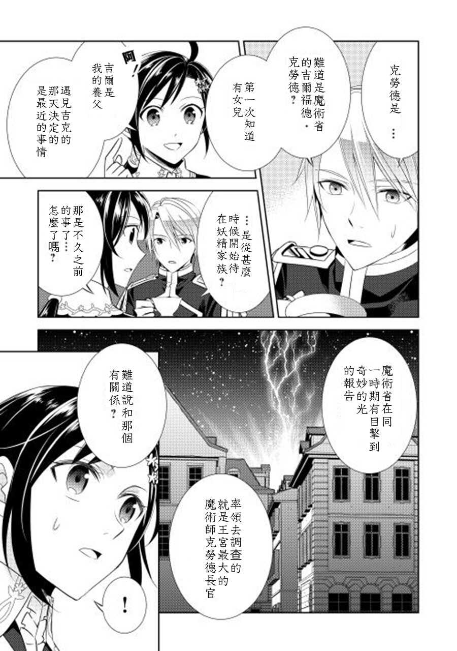 第5话-在异世界开咖啡厅了哟-野口芽衣,甘沢林檎（第10张）