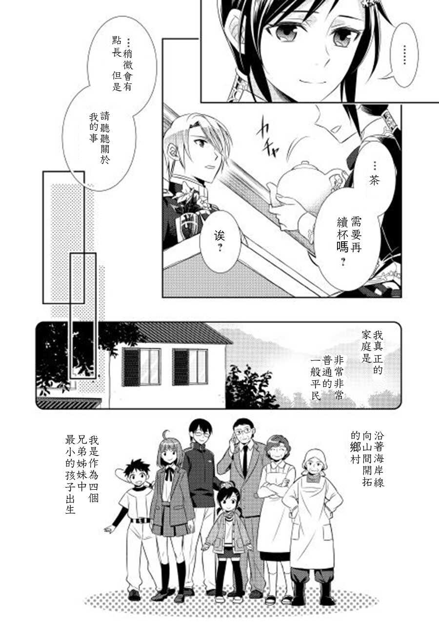 第5话-在异世界开咖啡厅了哟-野口芽衣,甘沢林檎（第11张）