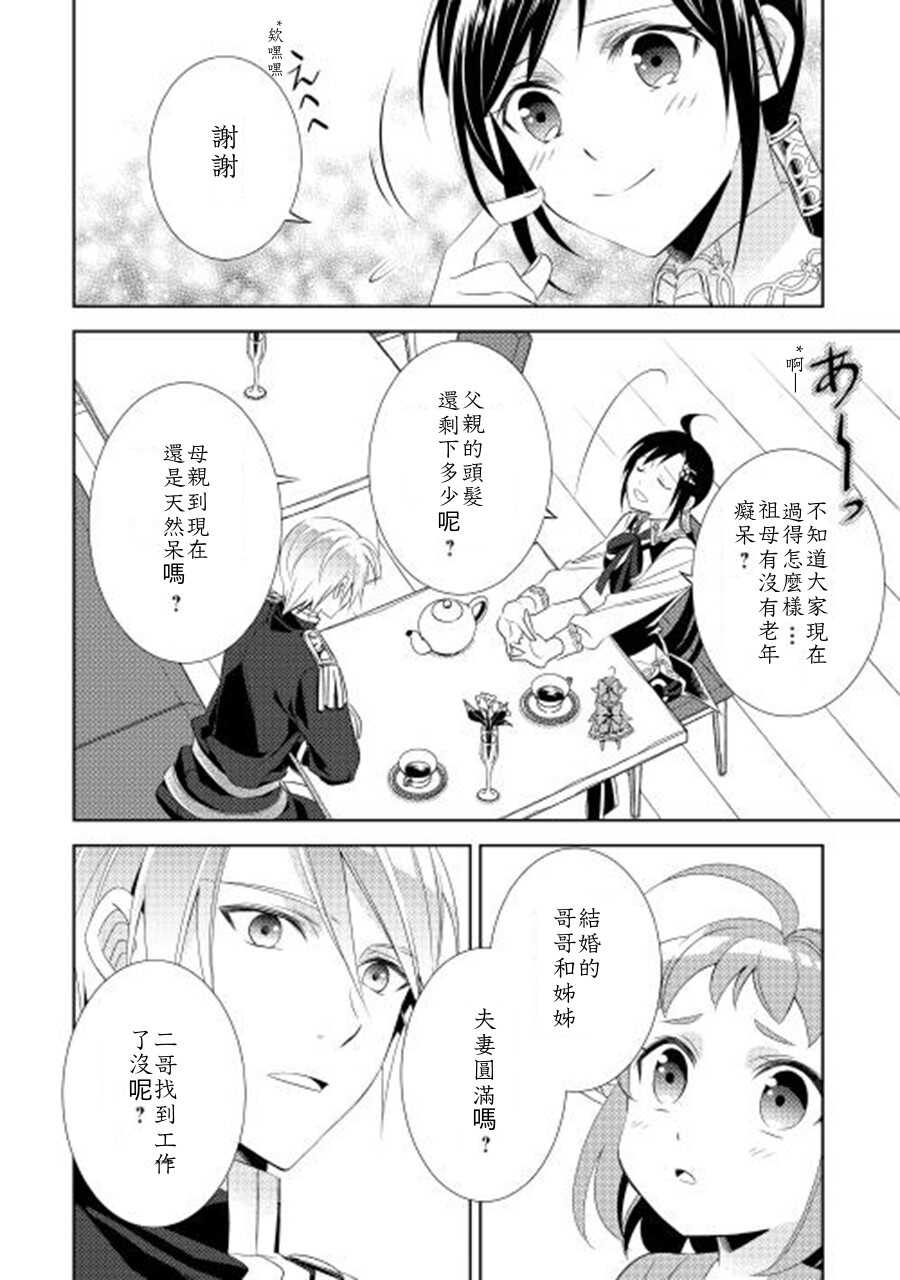 第5话-在异世界开咖啡厅了哟-野口芽衣,甘沢林檎（第15张）