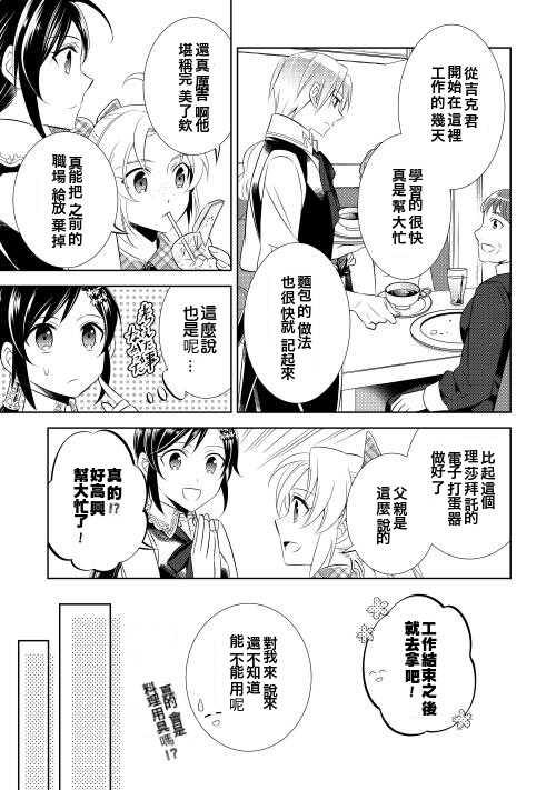 第6话-在异世界开咖啡厅了哟-野口芽衣,甘沢林檎（第19张）