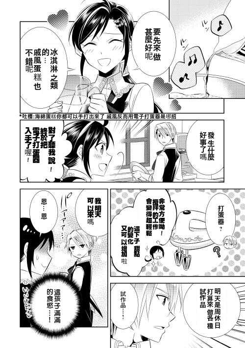 第6话-在异世界开咖啡厅了哟-野口芽衣,甘沢林檎（第20张）