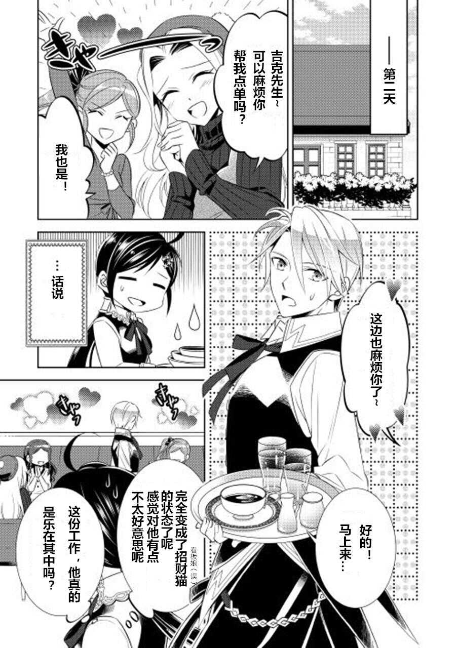 第7话-在异世界开咖啡厅了哟-野口芽衣,甘沢林檎（第11张）