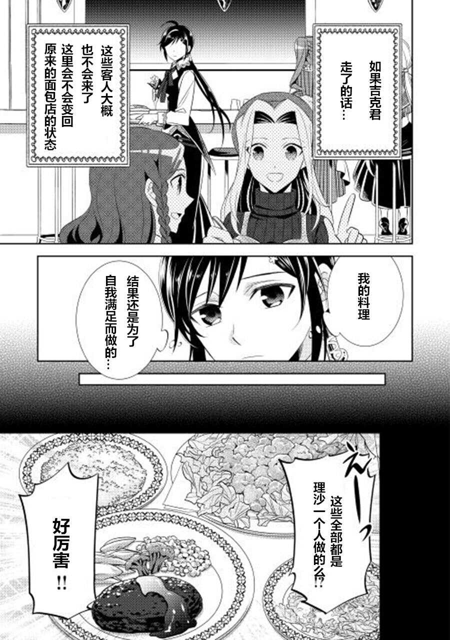 第7话-在异世界开咖啡厅了哟-野口芽衣,甘沢林檎（第13张）