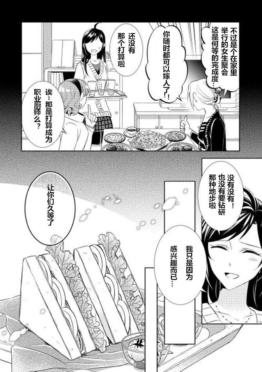 第7话-在异世界开咖啡厅了哟-野口芽衣,甘沢林檎（第14张）