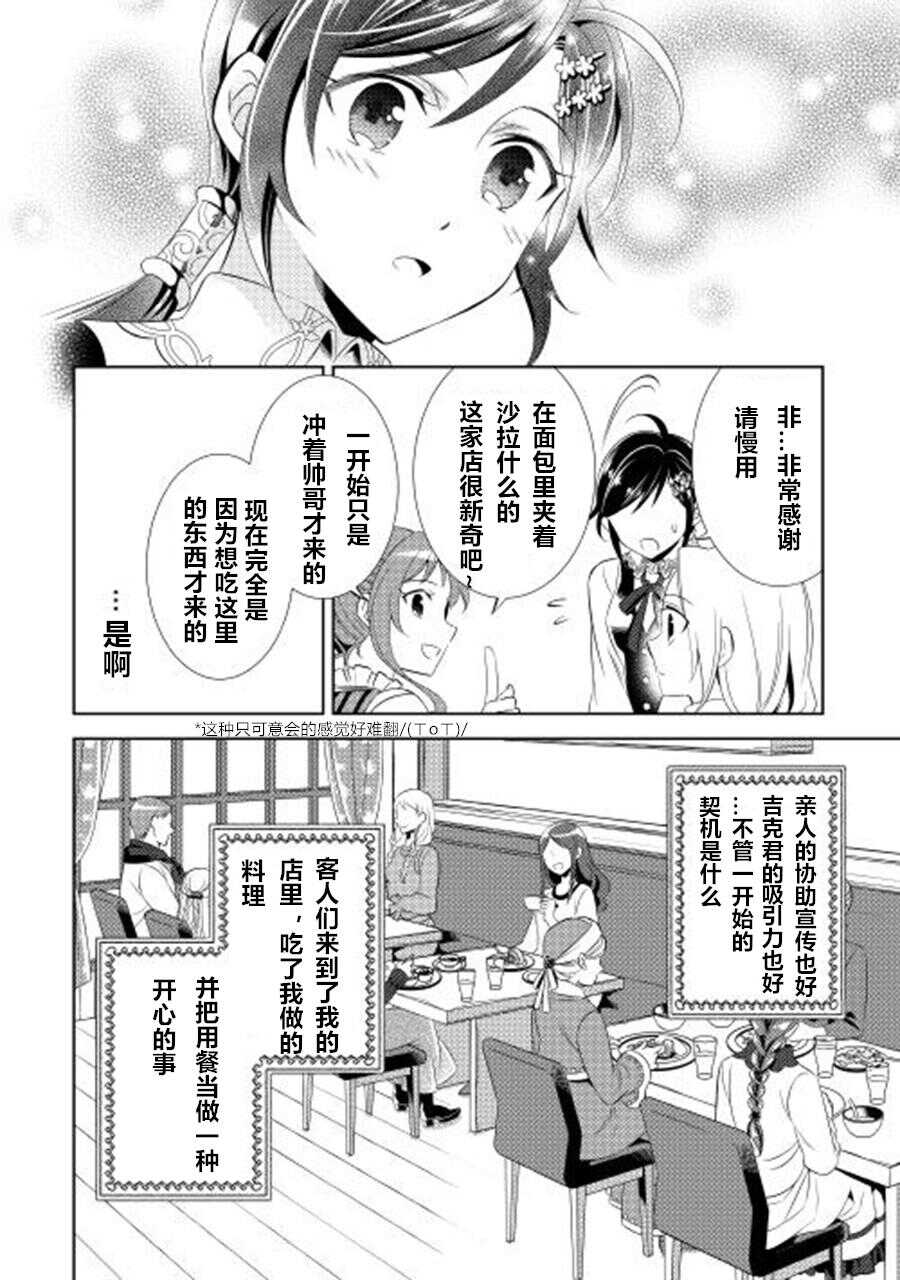 第7话-在异世界开咖啡厅了哟-野口芽衣,甘沢林檎（第16张）