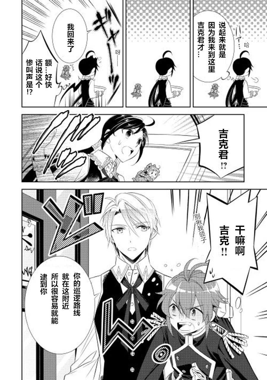 第7话-在异世界开咖啡厅了哟-野口芽衣,甘沢林檎（第20张）