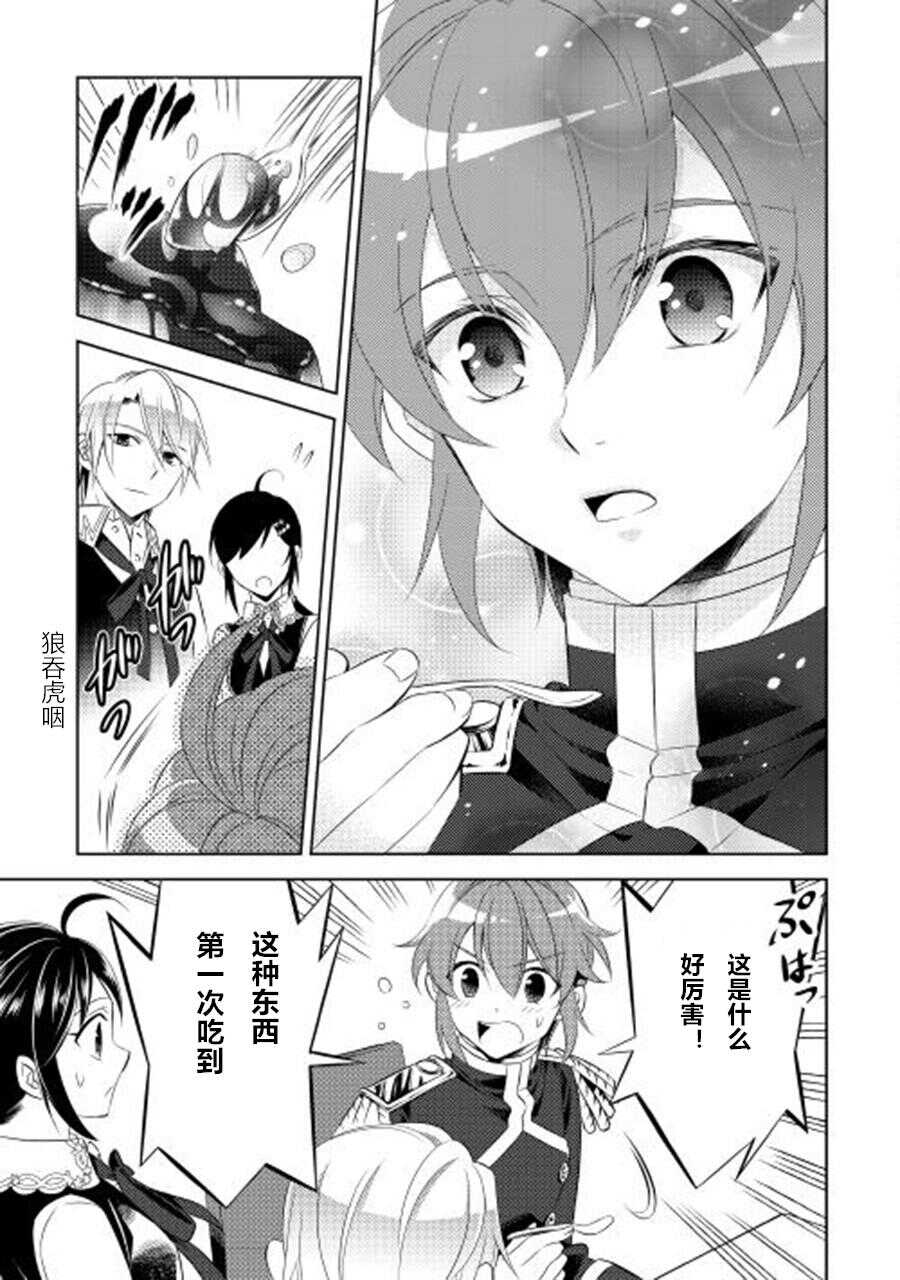 第7话-在异世界开咖啡厅了哟-野口芽衣,甘沢林檎（第23张）