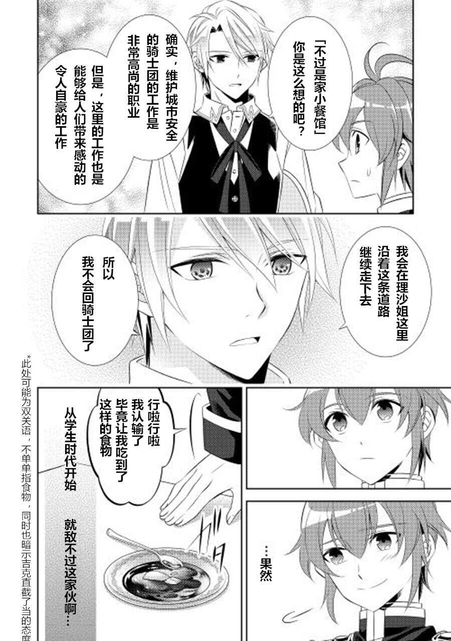 第7话-在异世界开咖啡厅了哟-野口芽衣,甘沢林檎（第24张）