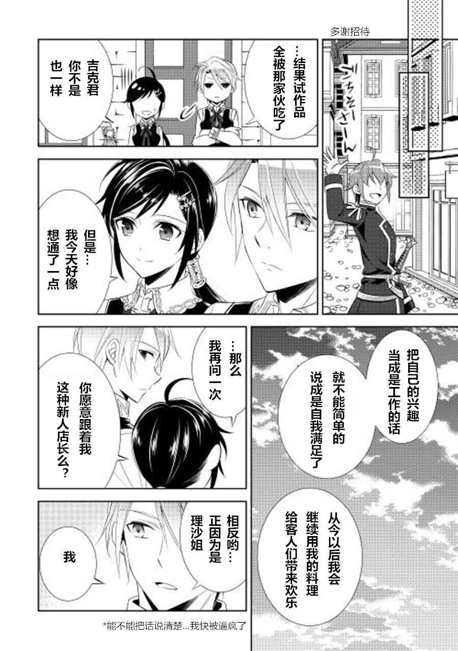 第7话-在异世界开咖啡厅了哟-野口芽衣,甘沢林檎（第26张）