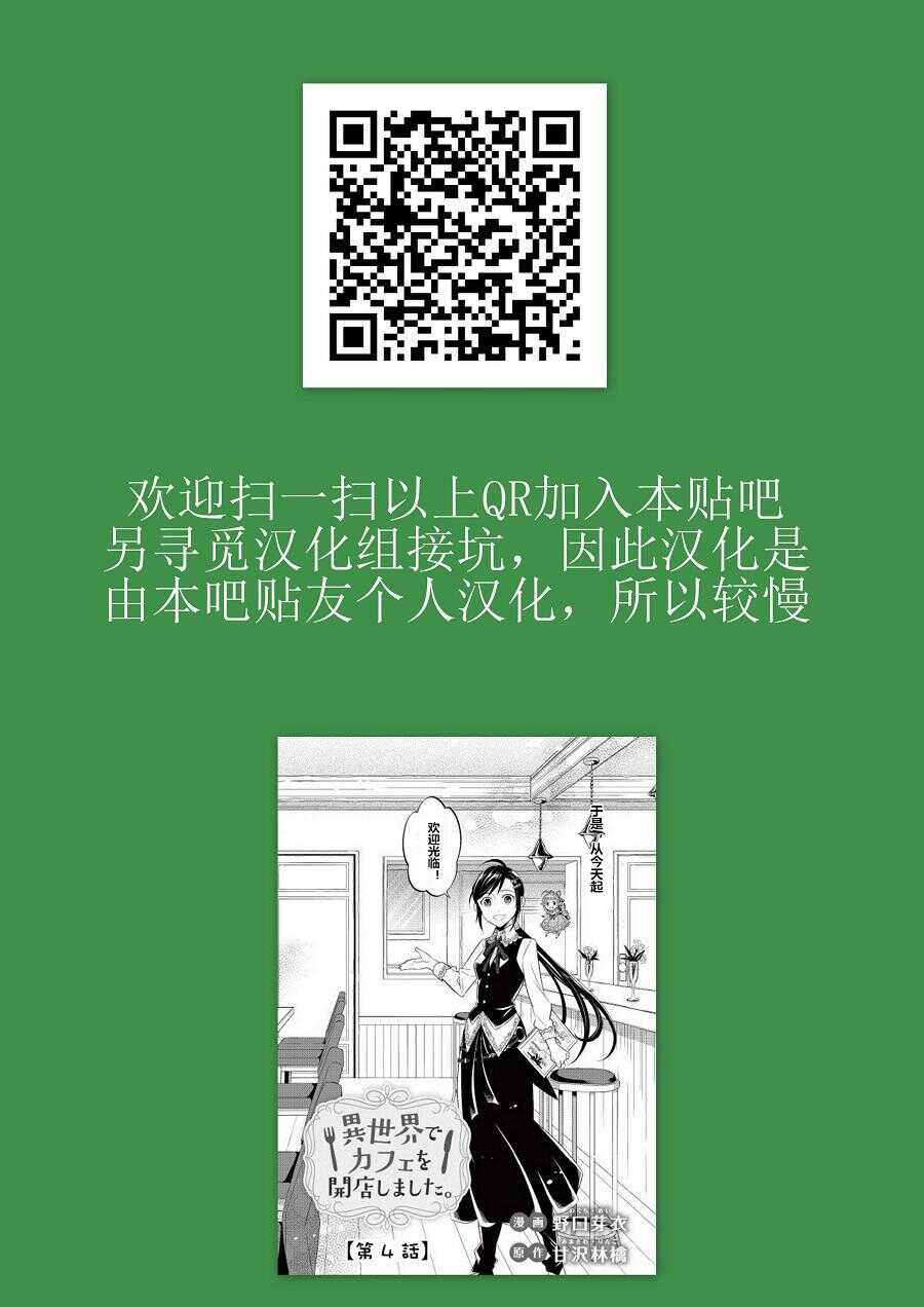 第7话-在异世界开咖啡厅了哟-野口芽衣,甘沢林檎（第29张）