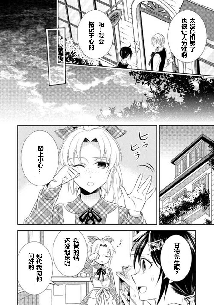 第8话-在异世界开咖啡厅了哟-野口芽衣,甘沢林檎（第20张）