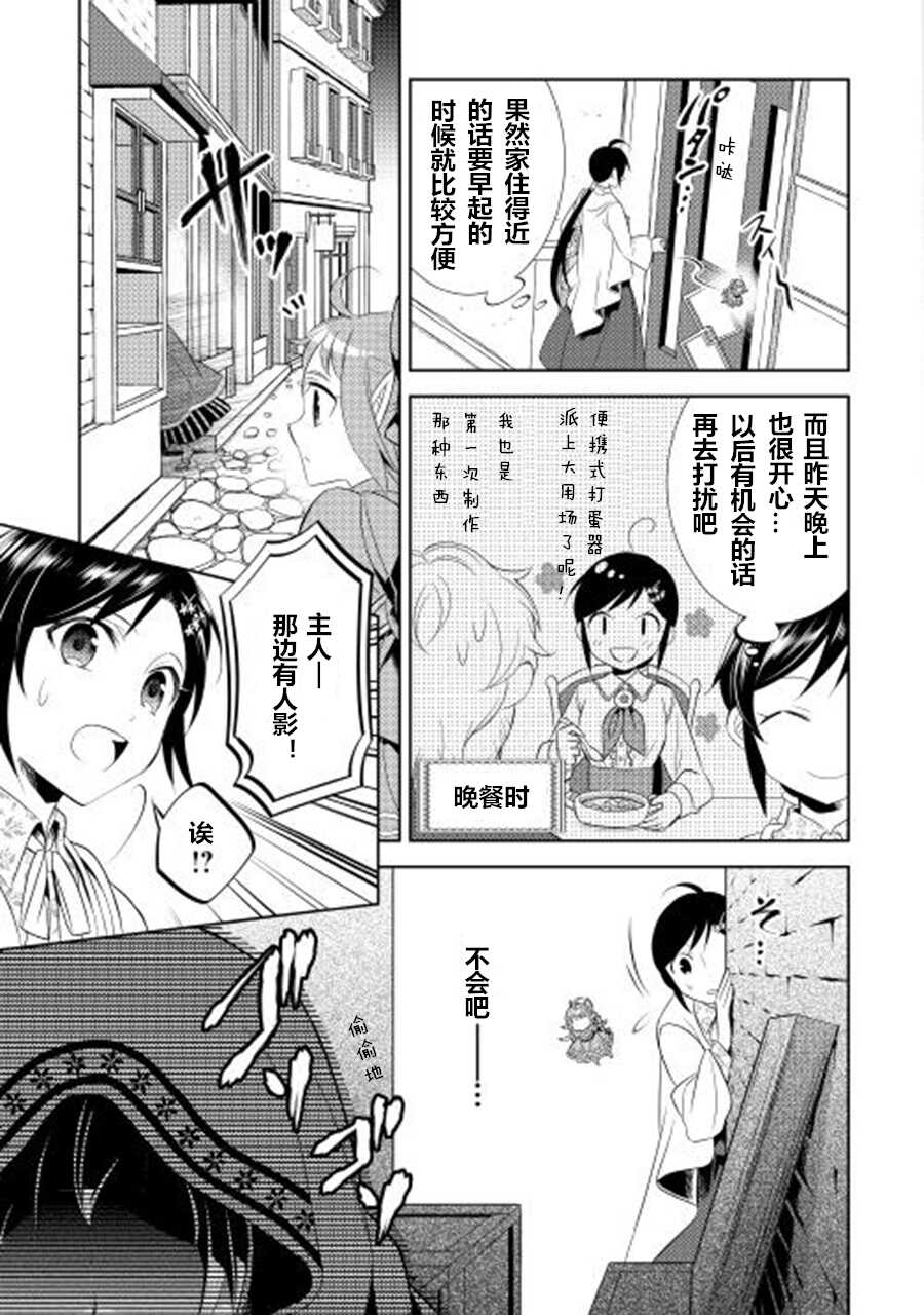 第8话-在异世界开咖啡厅了哟-野口芽衣,甘沢林檎（第21张）