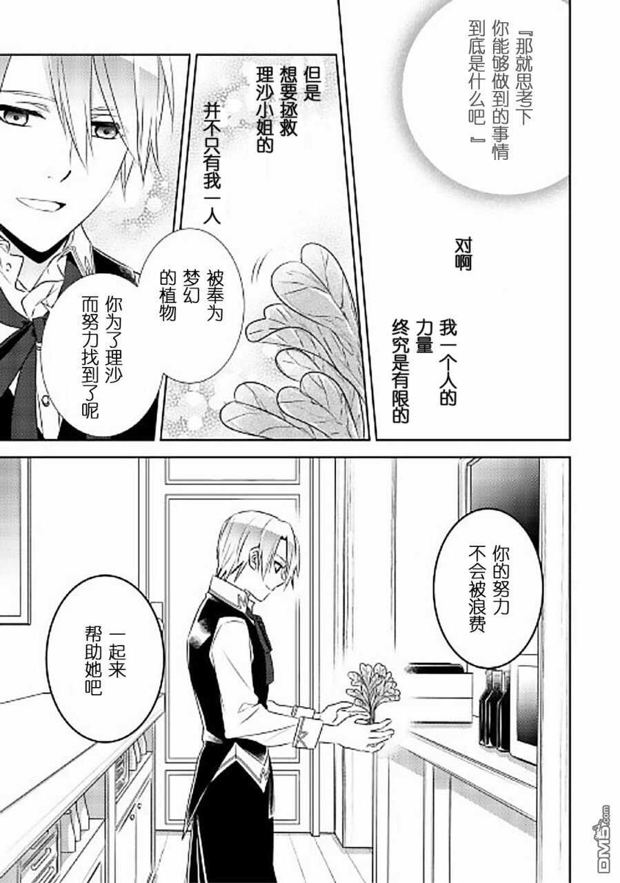 第31话-在异世界开咖啡厅了哟-野口芽衣,甘沢林檎（第7张）