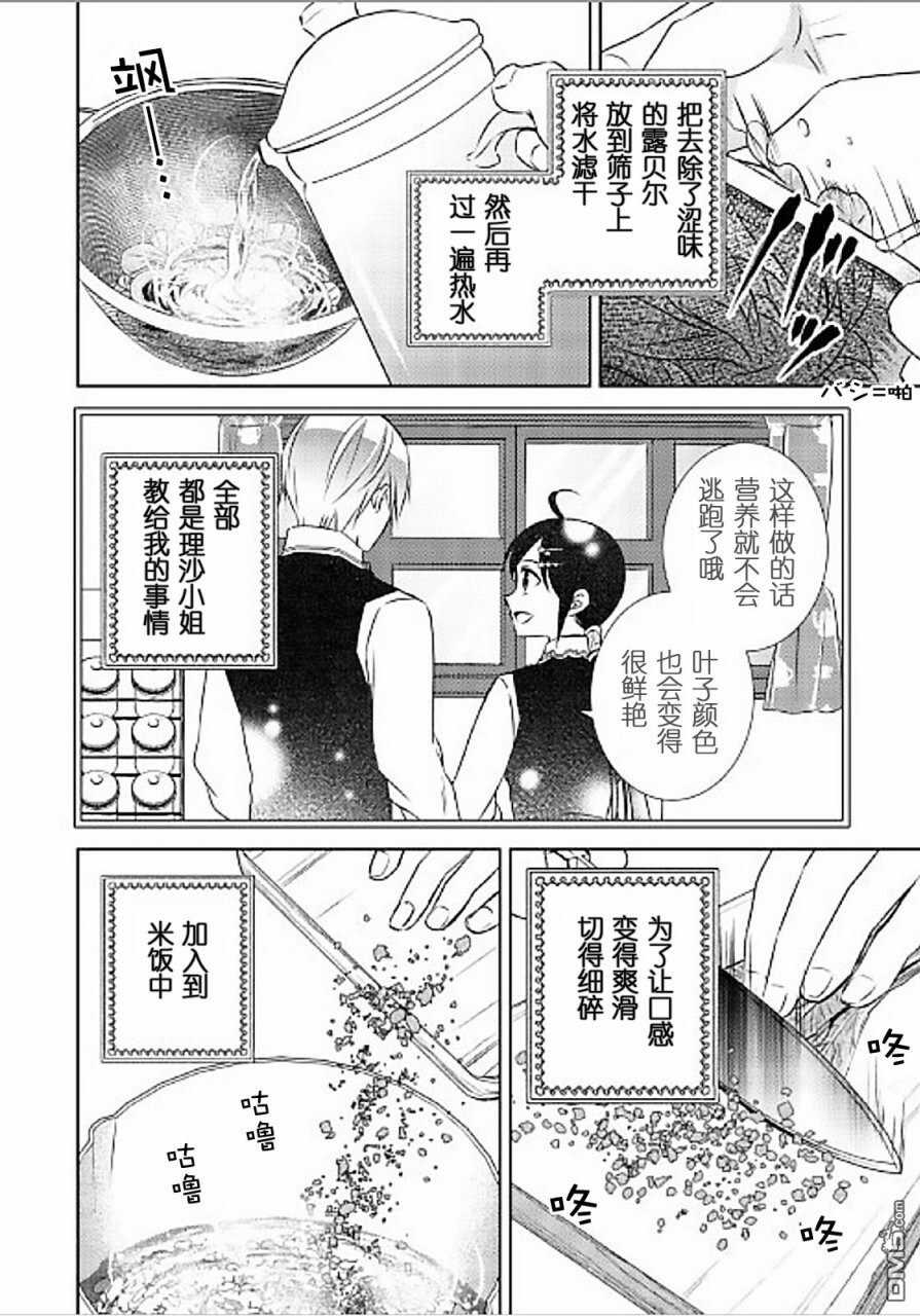 第31话-在异世界开咖啡厅了哟-野口芽衣,甘沢林檎（第10张）