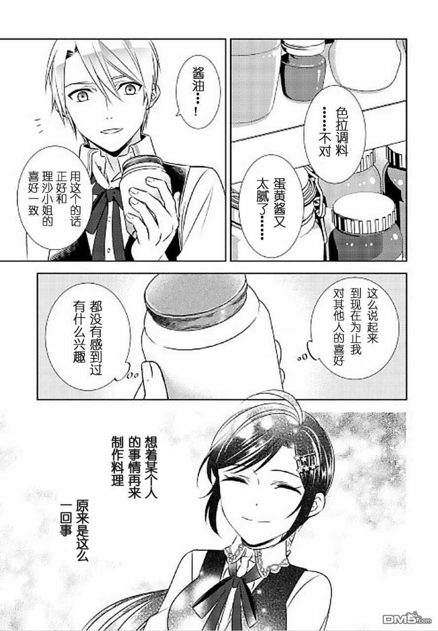 第31话-在异世界开咖啡厅了哟-野口芽衣,甘沢林檎（第15张）