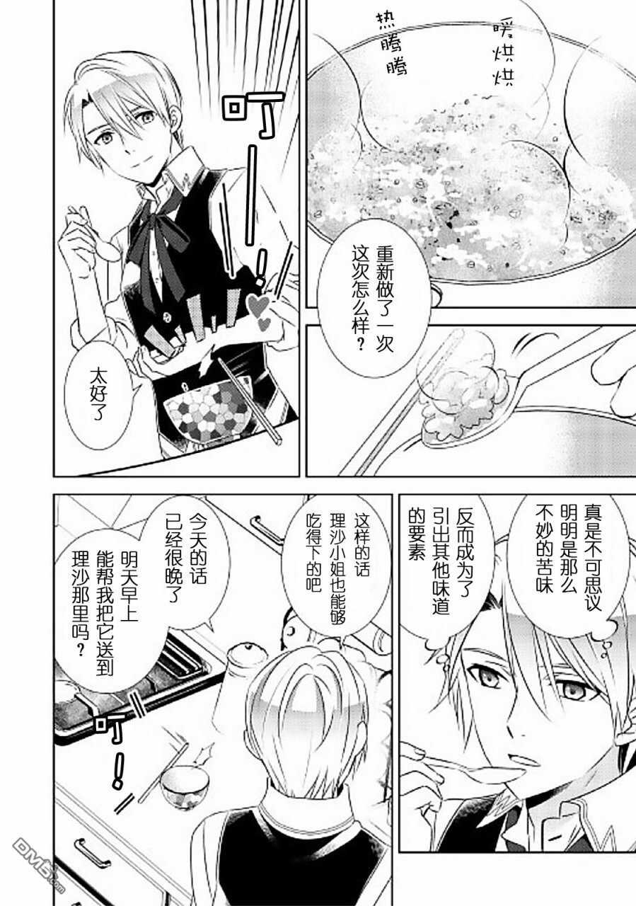 第31话-在异世界开咖啡厅了哟-野口芽衣,甘沢林檎（第16张）