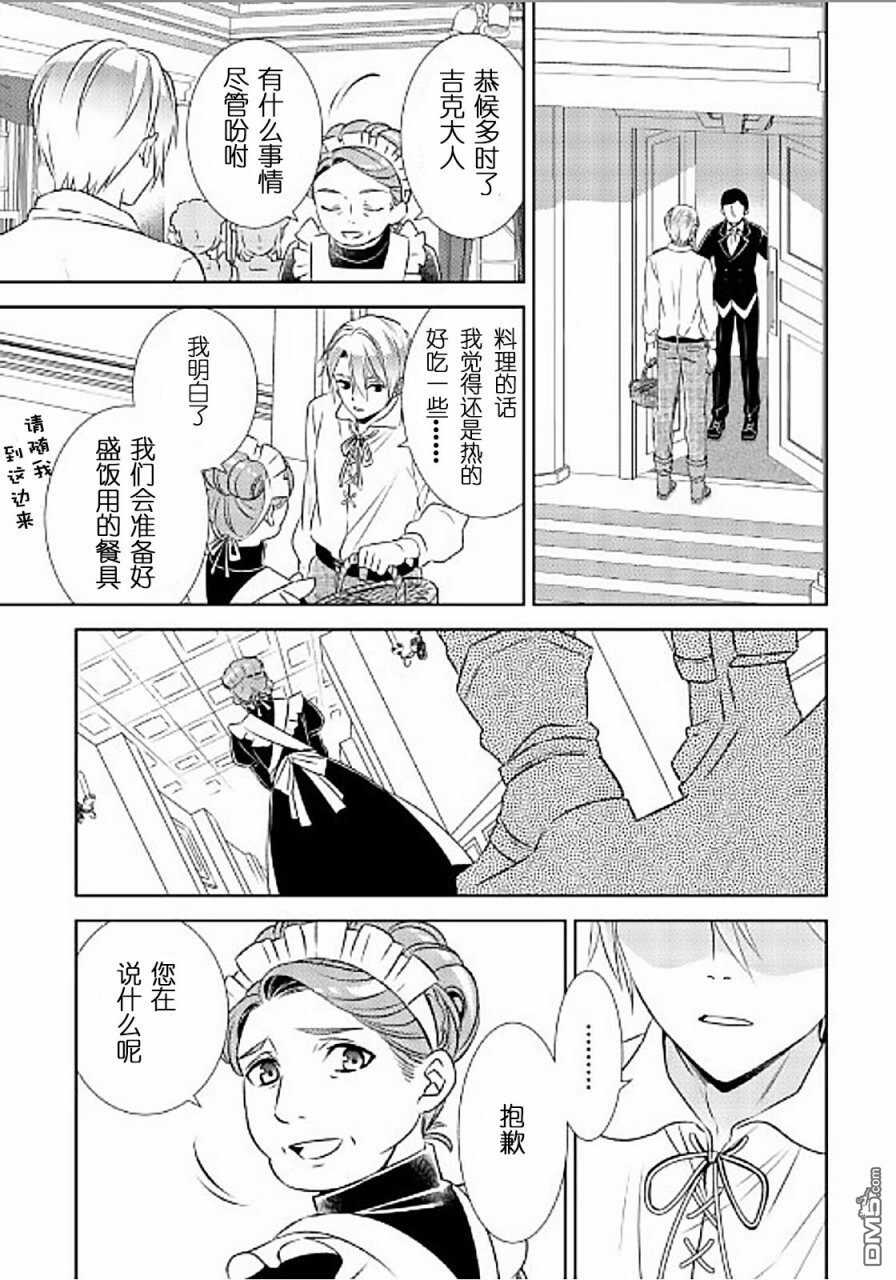第31话-在异世界开咖啡厅了哟-野口芽衣,甘沢林檎（第19张）