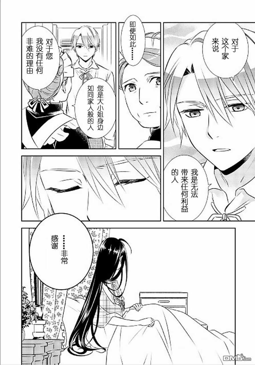 第31话-在异世界开咖啡厅了哟-野口芽衣,甘沢林檎（第20张）