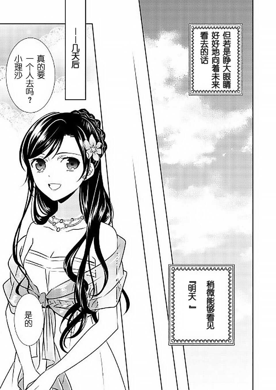 第32话-在异世界开咖啡厅了哟-野口芽衣,甘沢林檎（第23张）